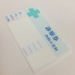 90施設以上の病院が採用、プラスチックカードの診察券